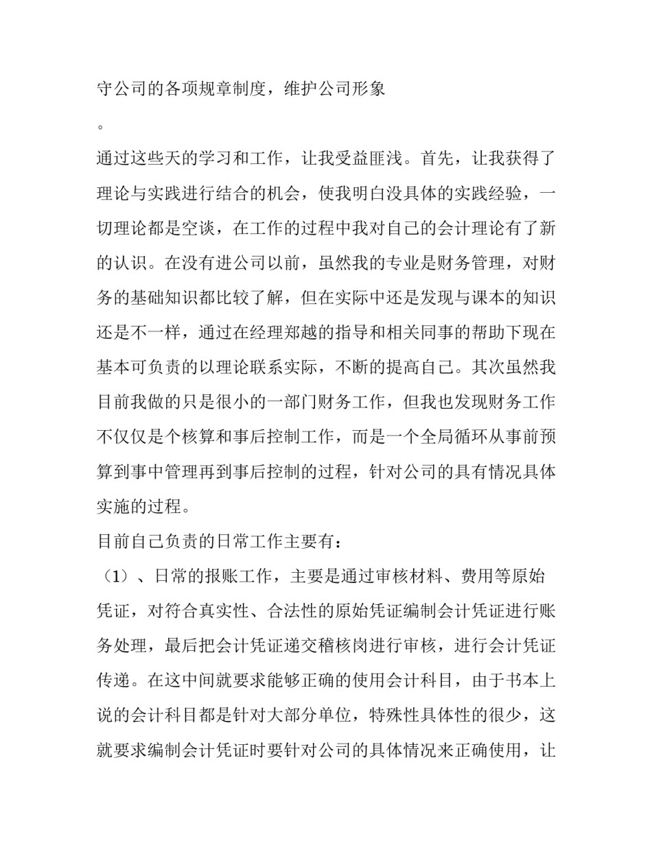 最新财务个人述职报告(十三篇)_第2页