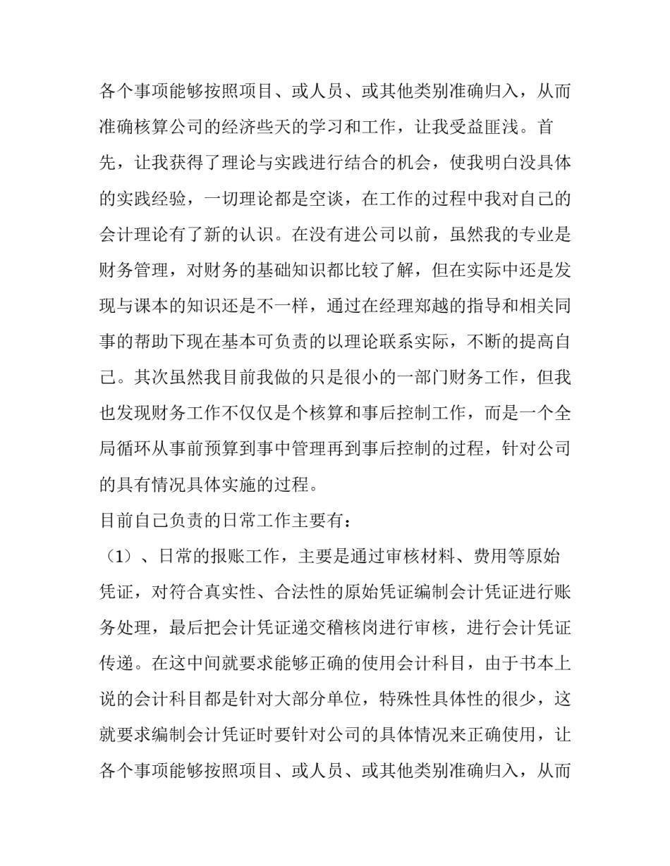 最新财务个人述职报告(十三篇)_第3页