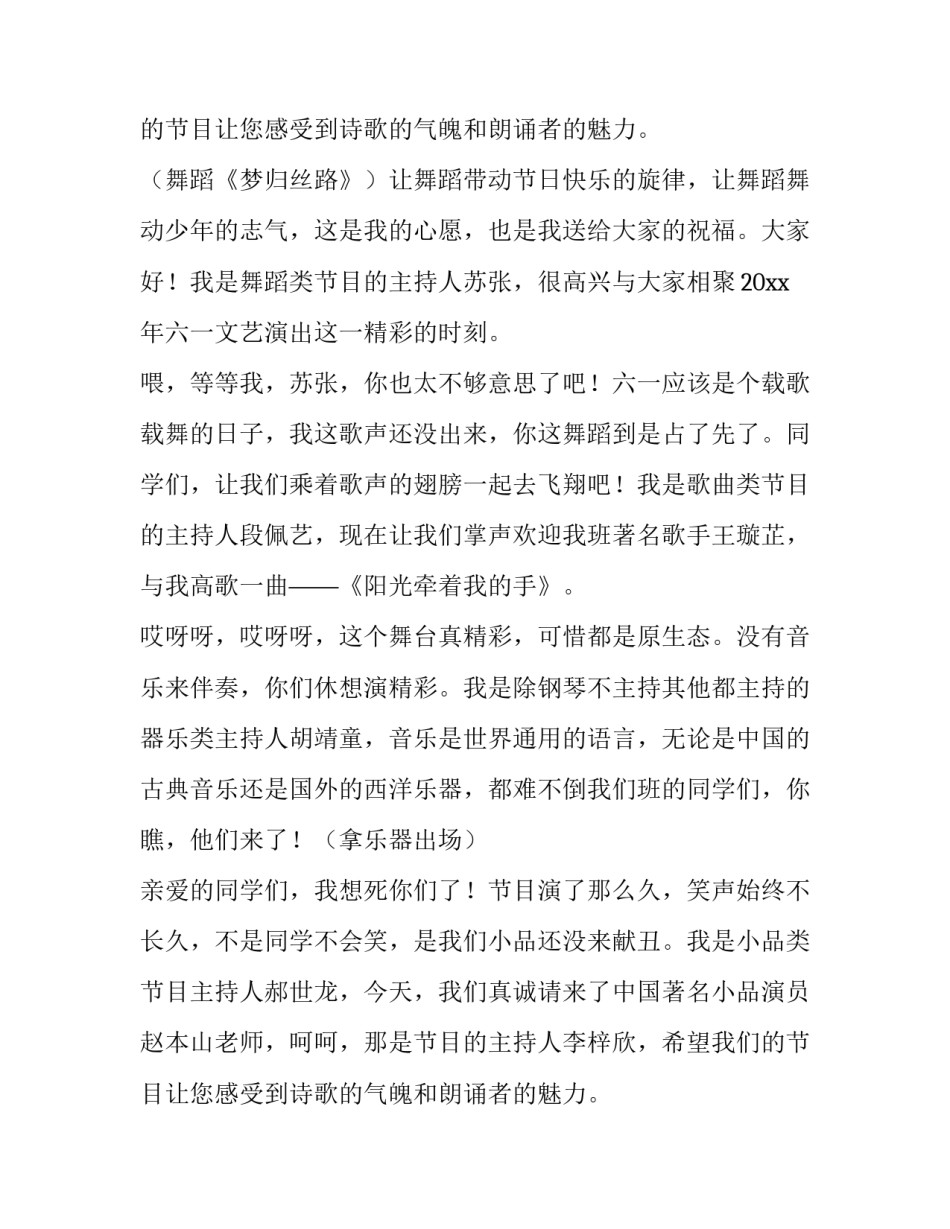 最新六一节目主持词结束语 六一节目主持词及串词小学(7篇)_第2页