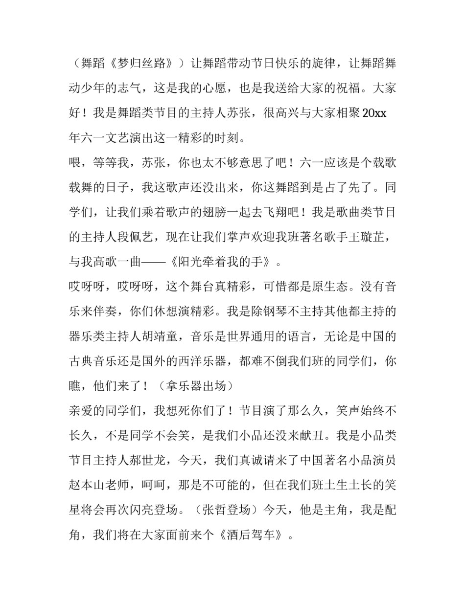 最新六一节目主持词结束语 六一节目主持词及串词小学(7篇)_第3页