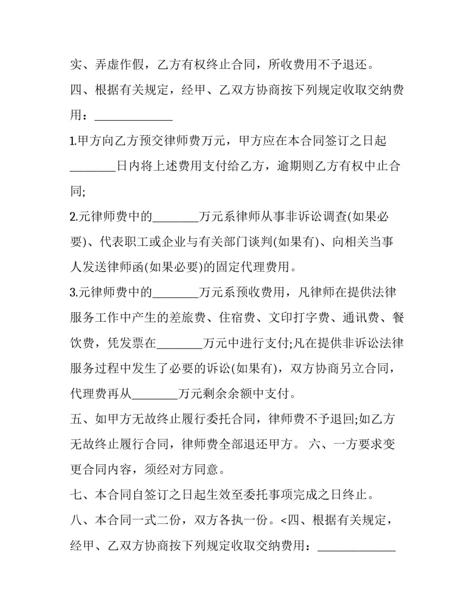 2023年房地产法律服务委托合同 2023年房地产法律服务委托合同怎么签(17篇)_第2页