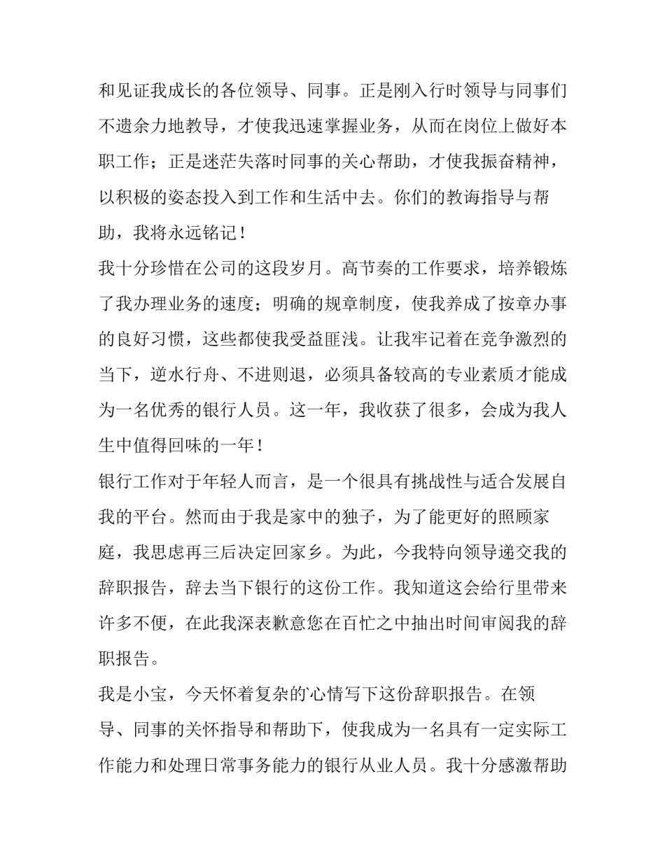 个人的辞职报告(通用11篇)_第2页
