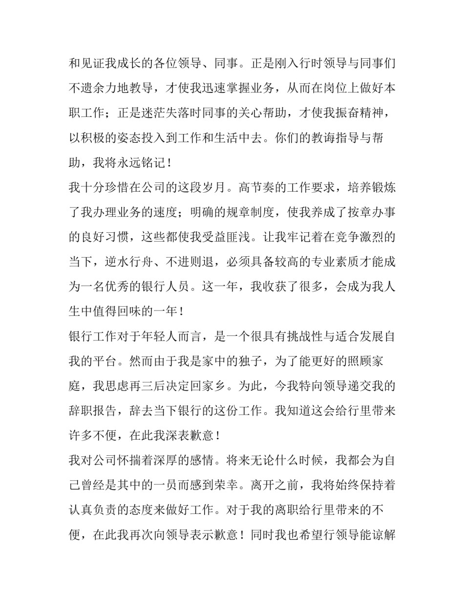 个人的辞职报告(通用11篇)_第3页