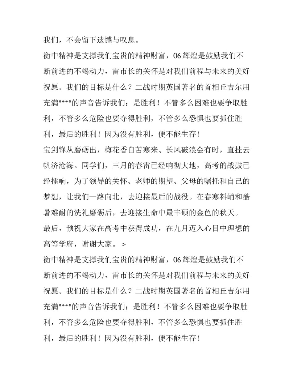高三百日冲刺誓师大会学生的发言稿_第2页