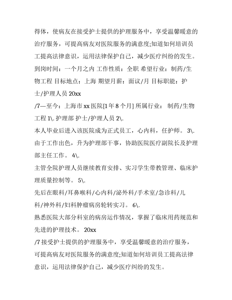 护理个人简历 护理个人简历电子版填写(九篇)_第2页