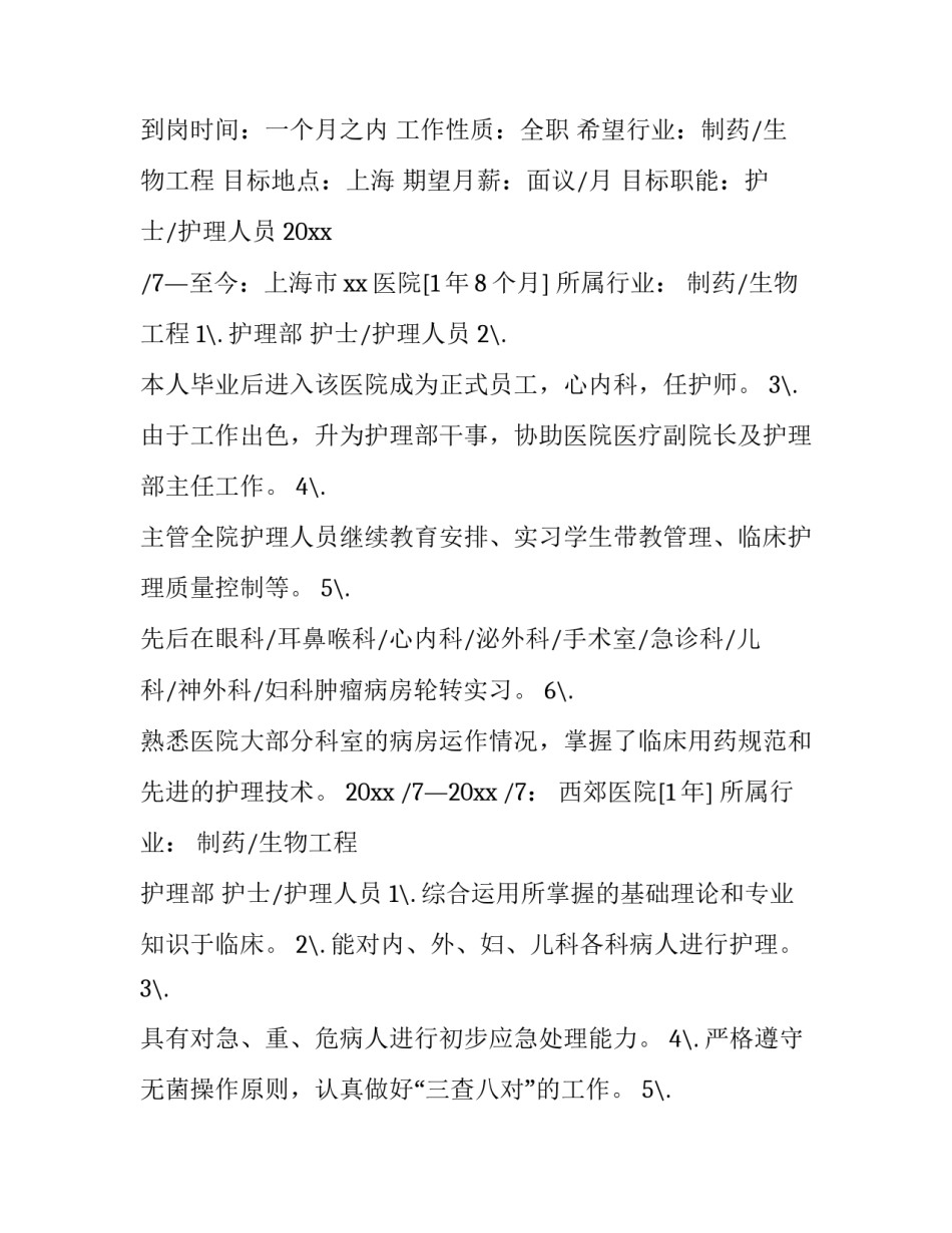 护理个人简历 护理个人简历电子版填写(九篇)_第3页