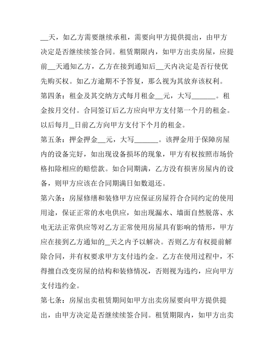 2023年商业套房房屋出租合同怎么写 商业房租赁合同(十三篇)_第2页