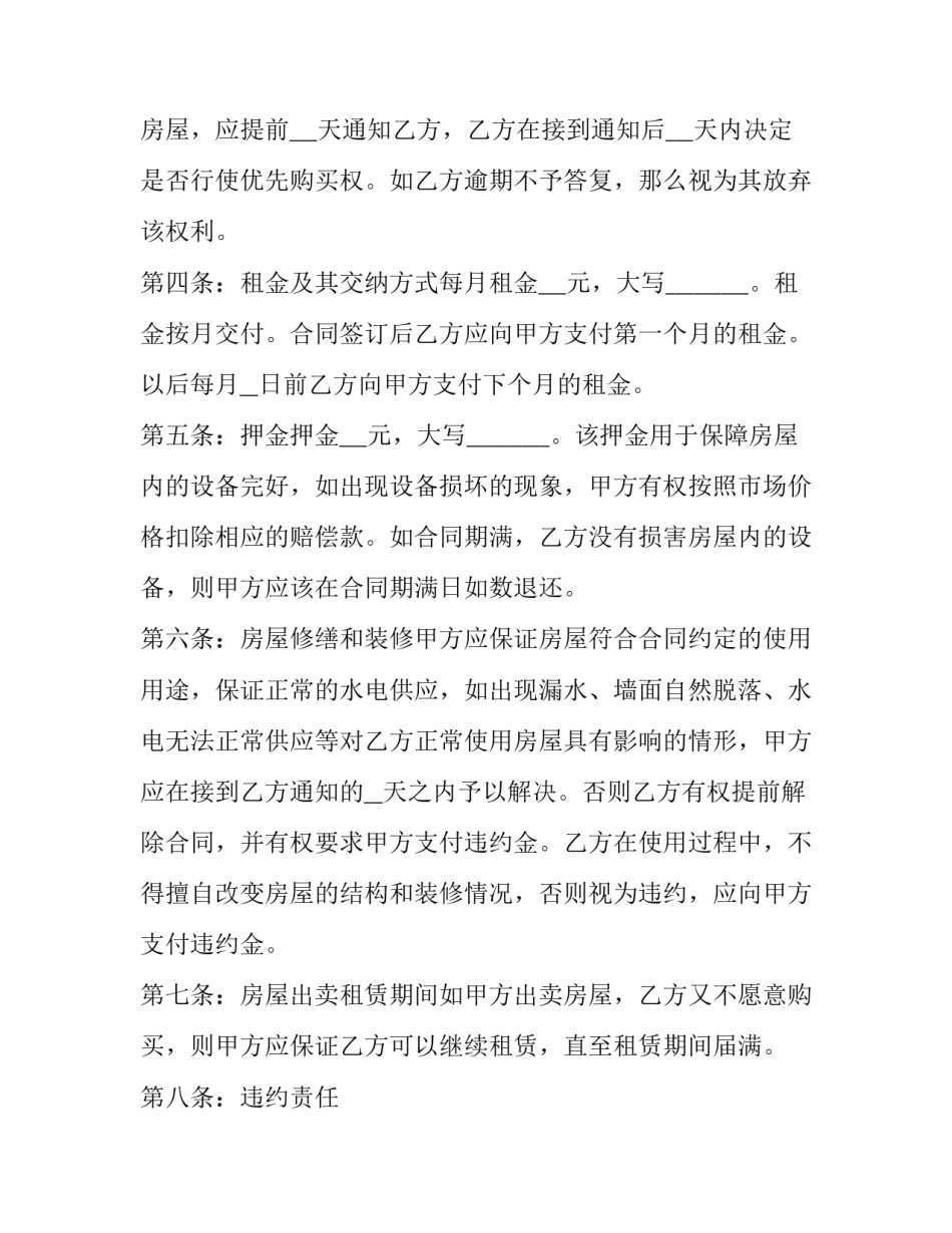 2023年商业套房房屋出租合同怎么写 商业房租赁合同(十三篇)_第3页