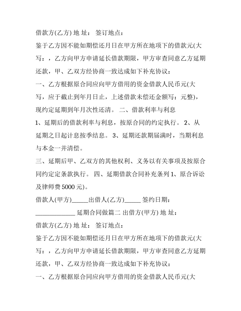 延期合同做(通用14篇)_第2页