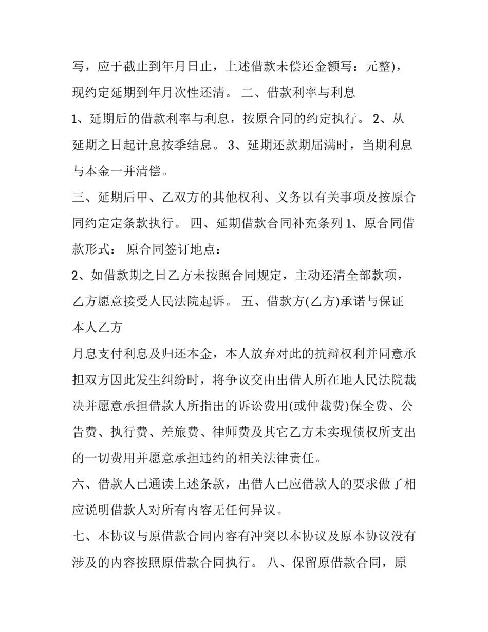 延期合同做(通用14篇)_第3页