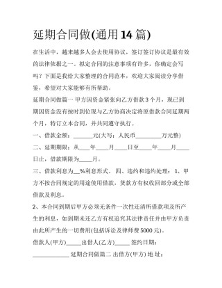 延期合同做(通用14篇)