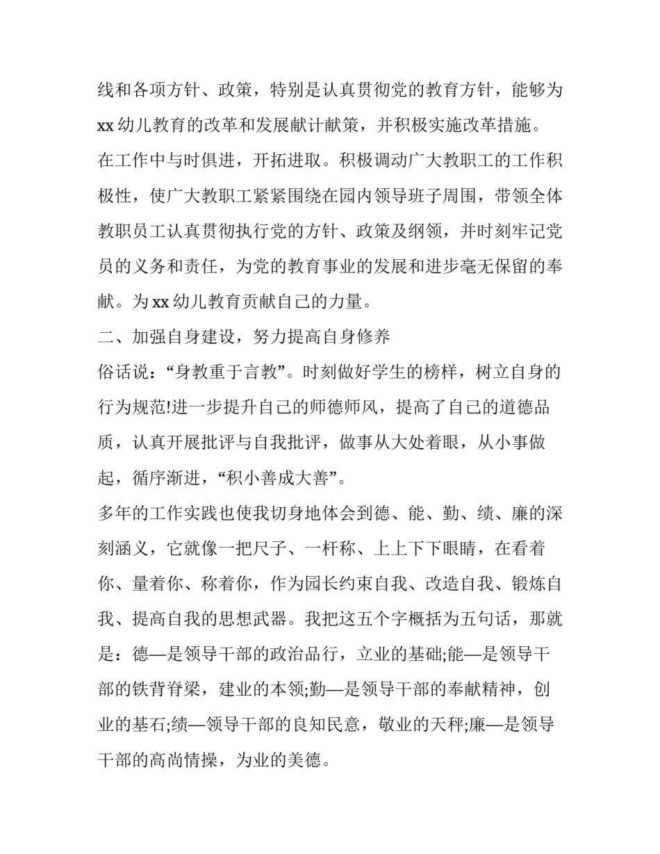幼儿园园长个人年终述职报告(二十一篇)_第2页