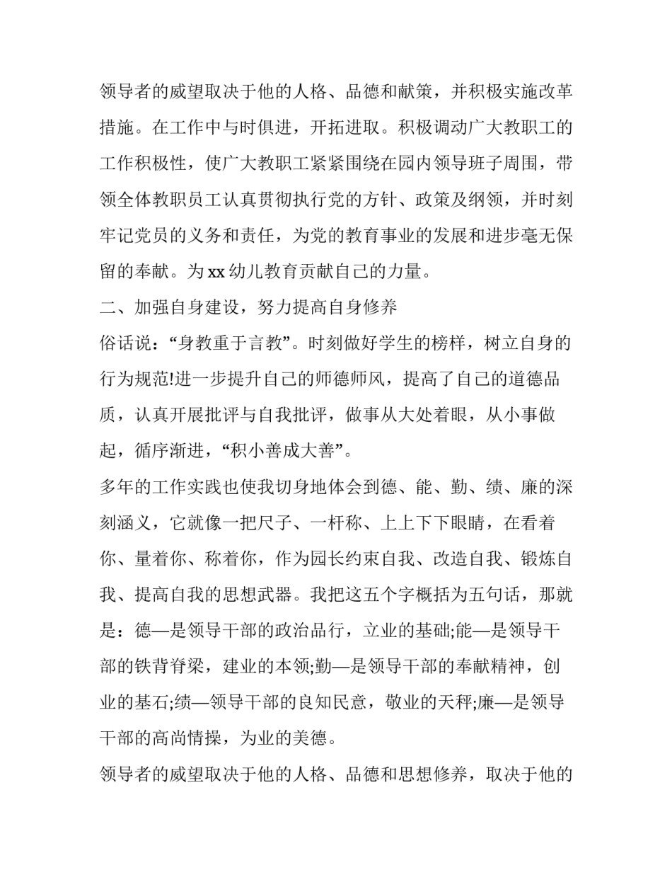 幼儿园园长个人年终述职报告(二十一篇)_第3页