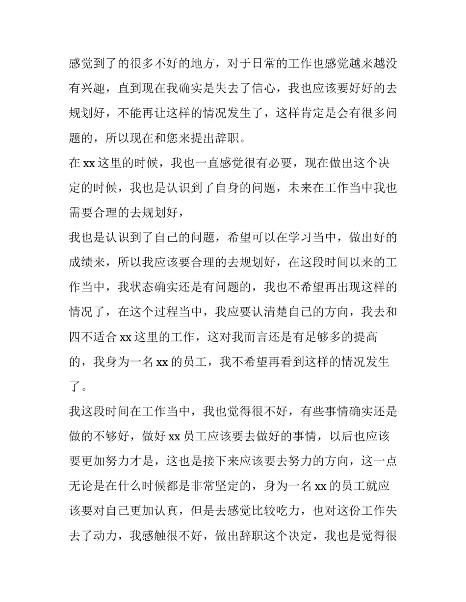 普通员工辞职申请书网(模板11篇)_第3页