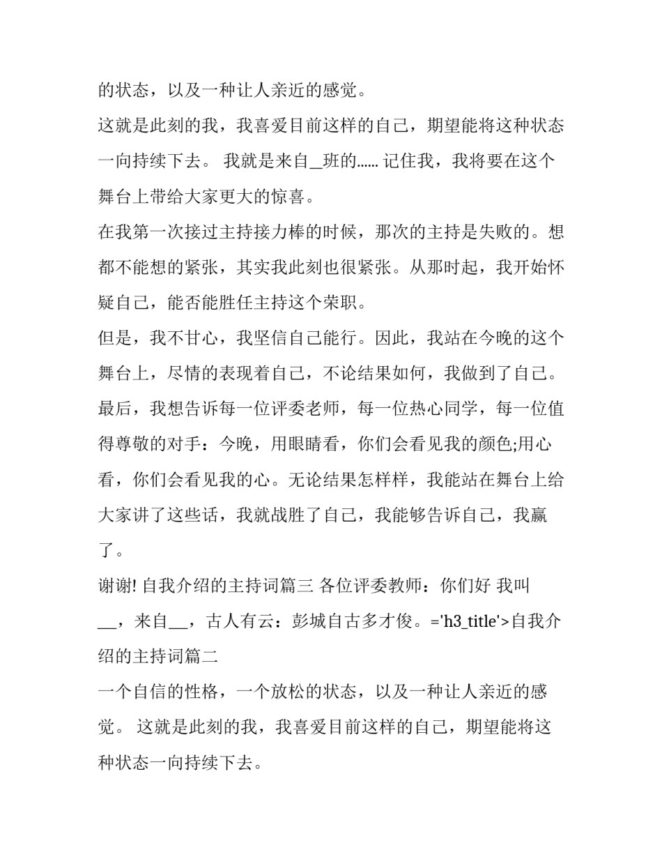 自我介绍的主持词(3篇)_第2页