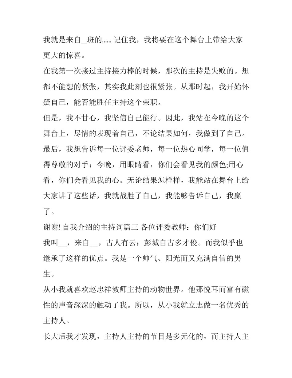 自我介绍的主持词(3篇)_第3页