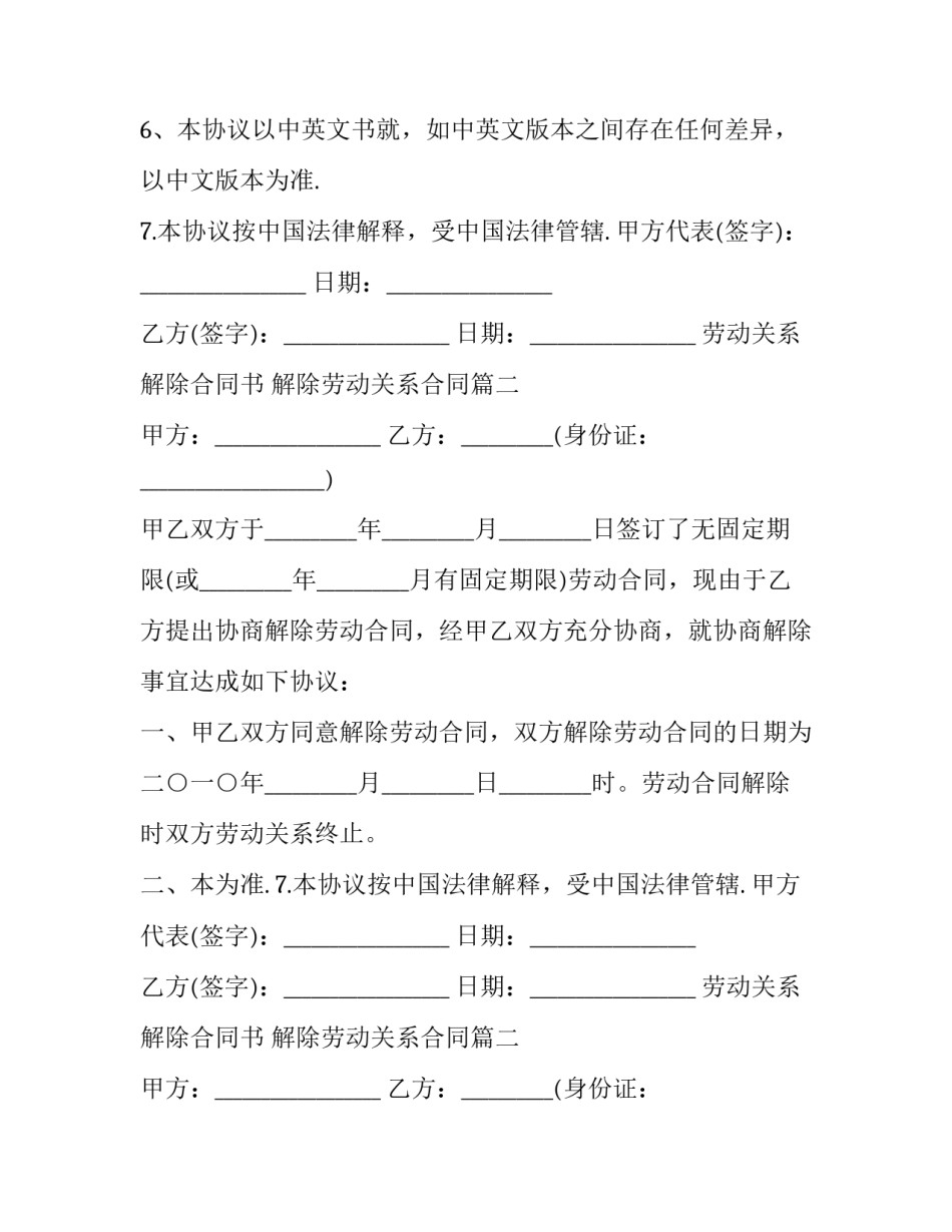 2023年劳动关系解除合同书 解除劳动关系合同(四篇)_第2页