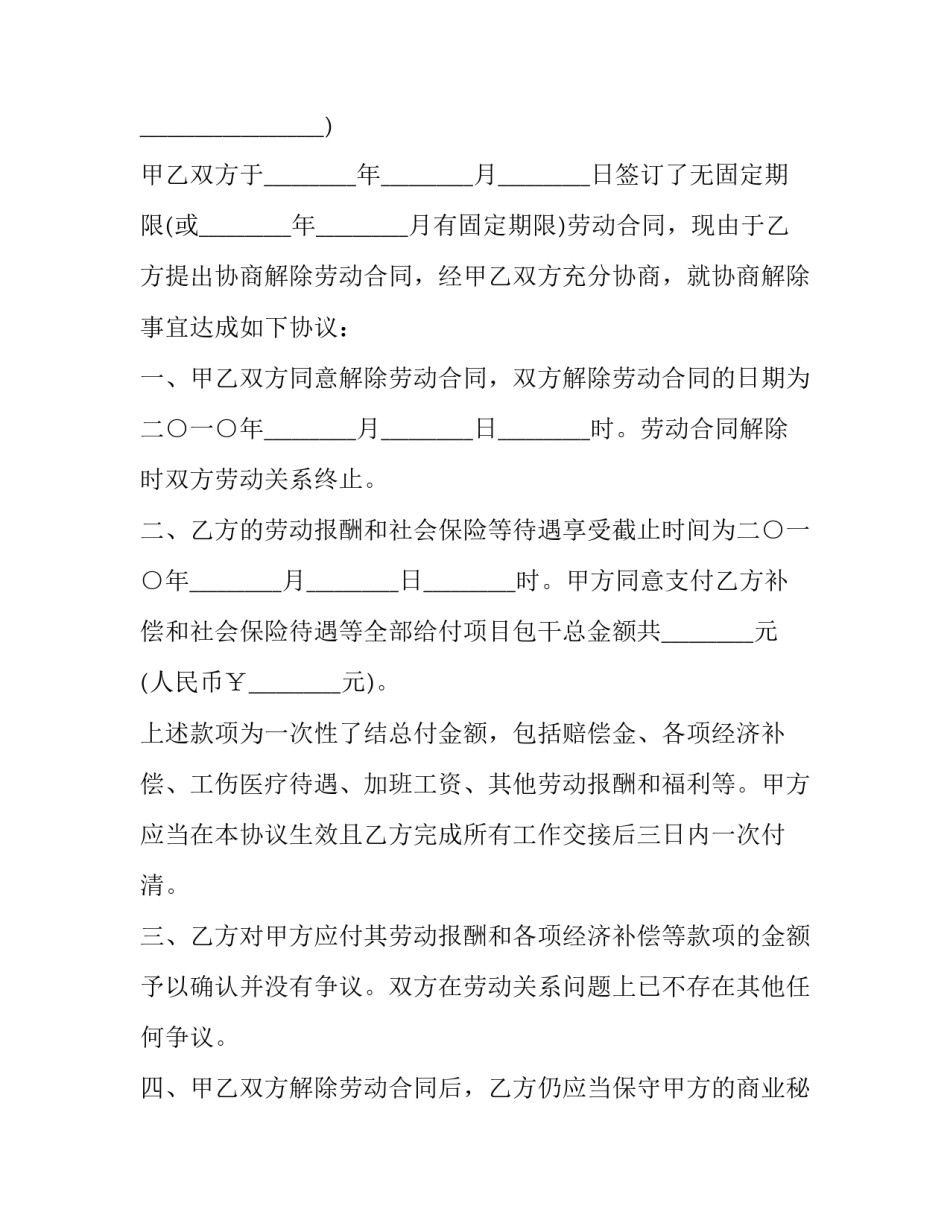 2023年劳动关系解除合同书 解除劳动关系合同(四篇)_第3页
