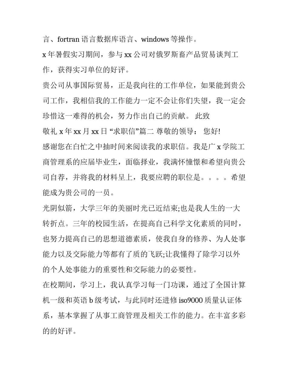 &ldquo;求职信&rdquo;(十六篇)_第2页