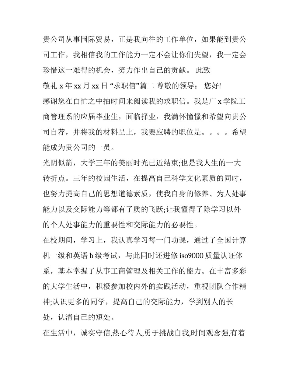 &ldquo;求职信&rdquo;(十六篇)_第3页