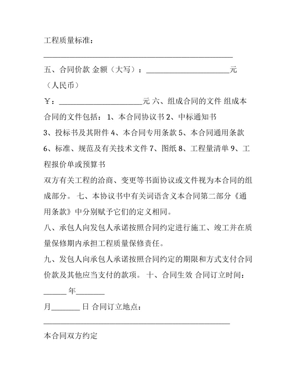 工程施工的合同模板_第3页