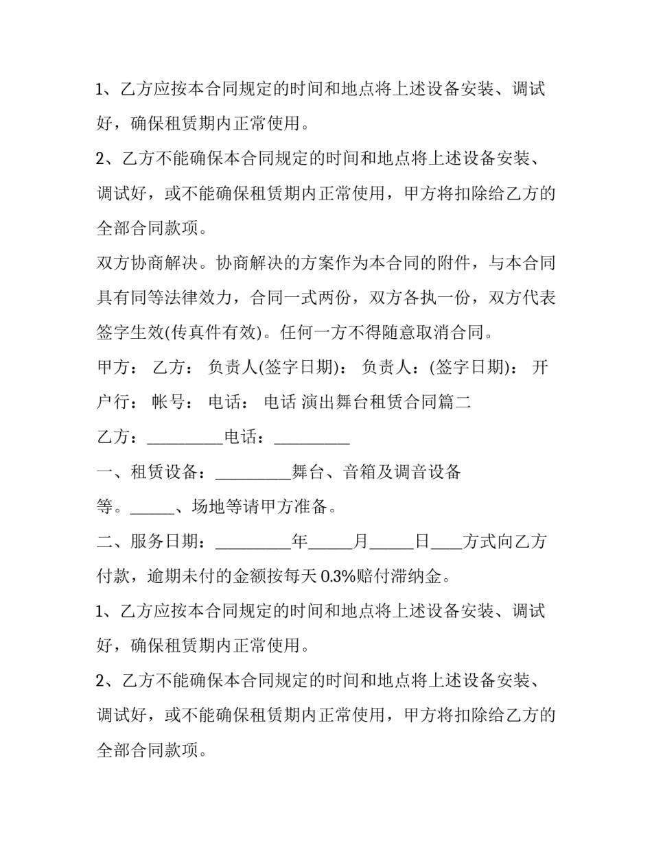 演出舞台租赁合同(实用15篇)_第2页
