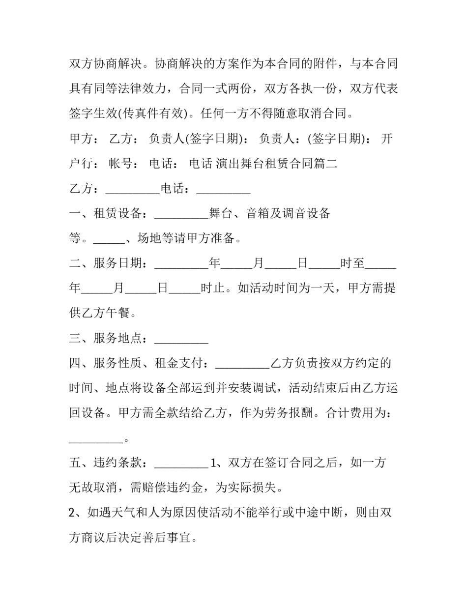 演出舞台租赁合同(实用15篇)_第3页