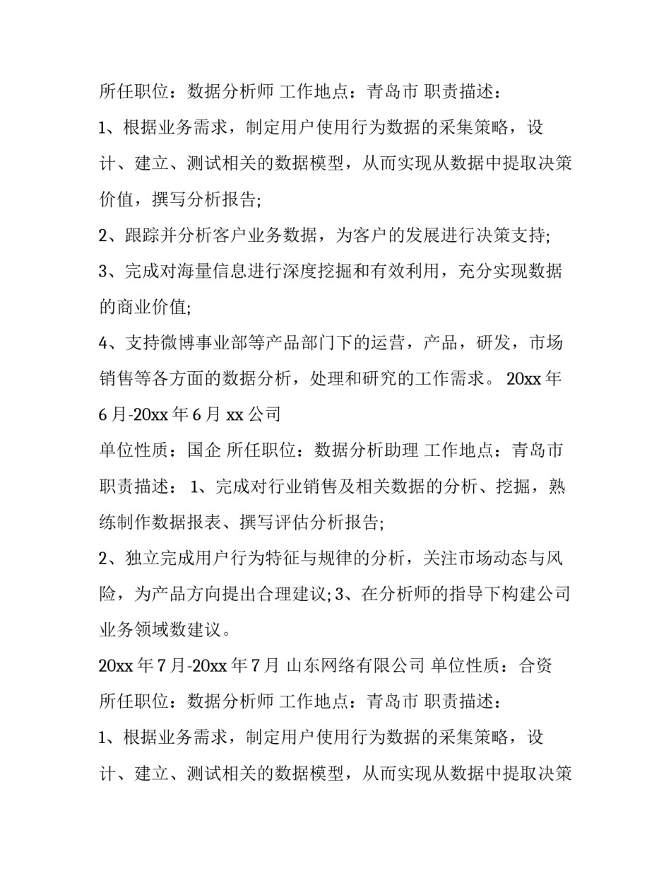 2023年应聘简历免费 应聘简历个人优势(12篇)_第2页