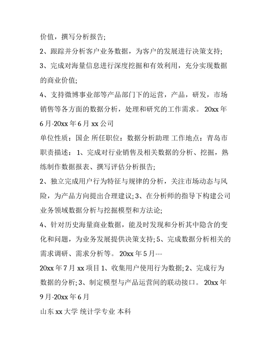 2023年应聘简历免费 应聘简历个人优势(12篇)_第3页