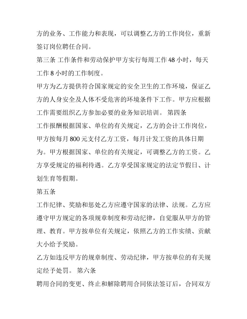 2023年全日制员工聘用合同怎么签 非全日制用工合同一般签多久(三篇)_第2页