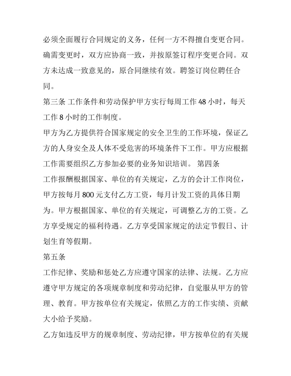 2023年全日制员工聘用合同怎么签 非全日制用工合同一般签多久(三篇)_第3页
