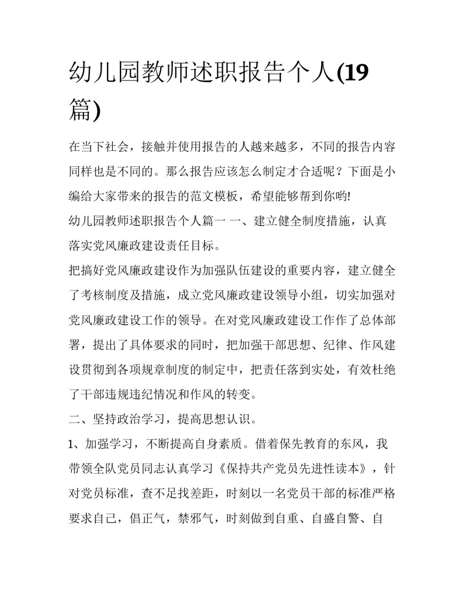 幼儿园教师述职报告个人(19篇)_第1页