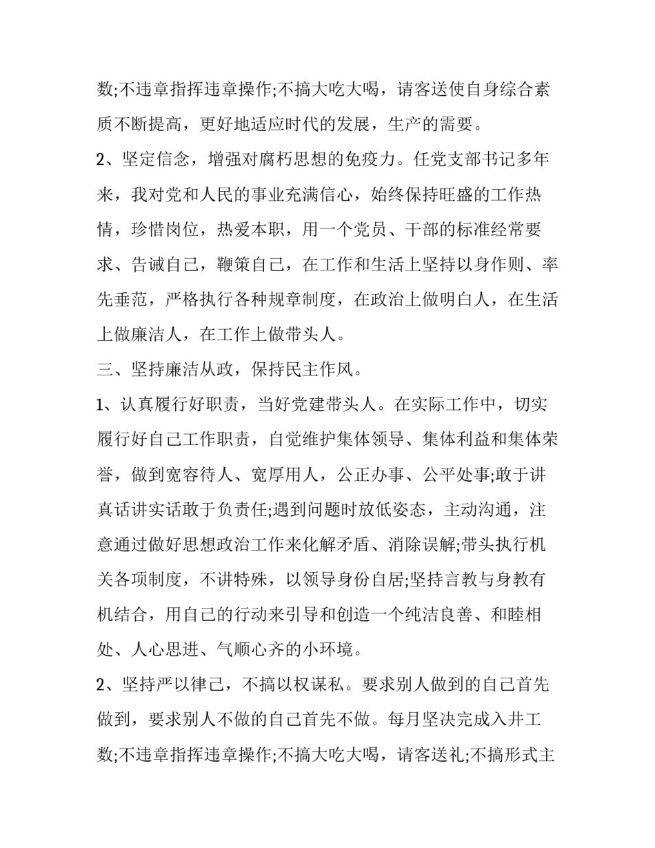 幼儿园教师述职报告个人(19篇)_第2页