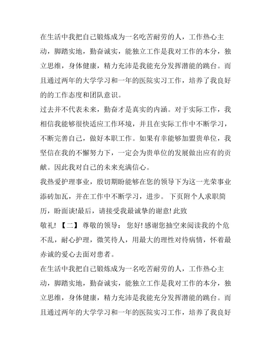 护士个人求职信_第2页