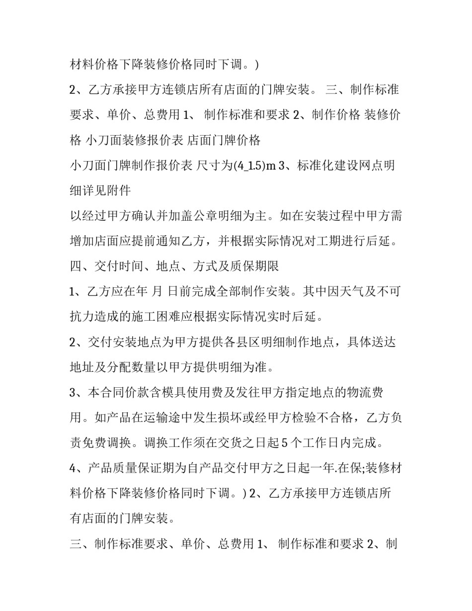 最简单的装修合同 最简单的装修合同书(十三篇)_第2页