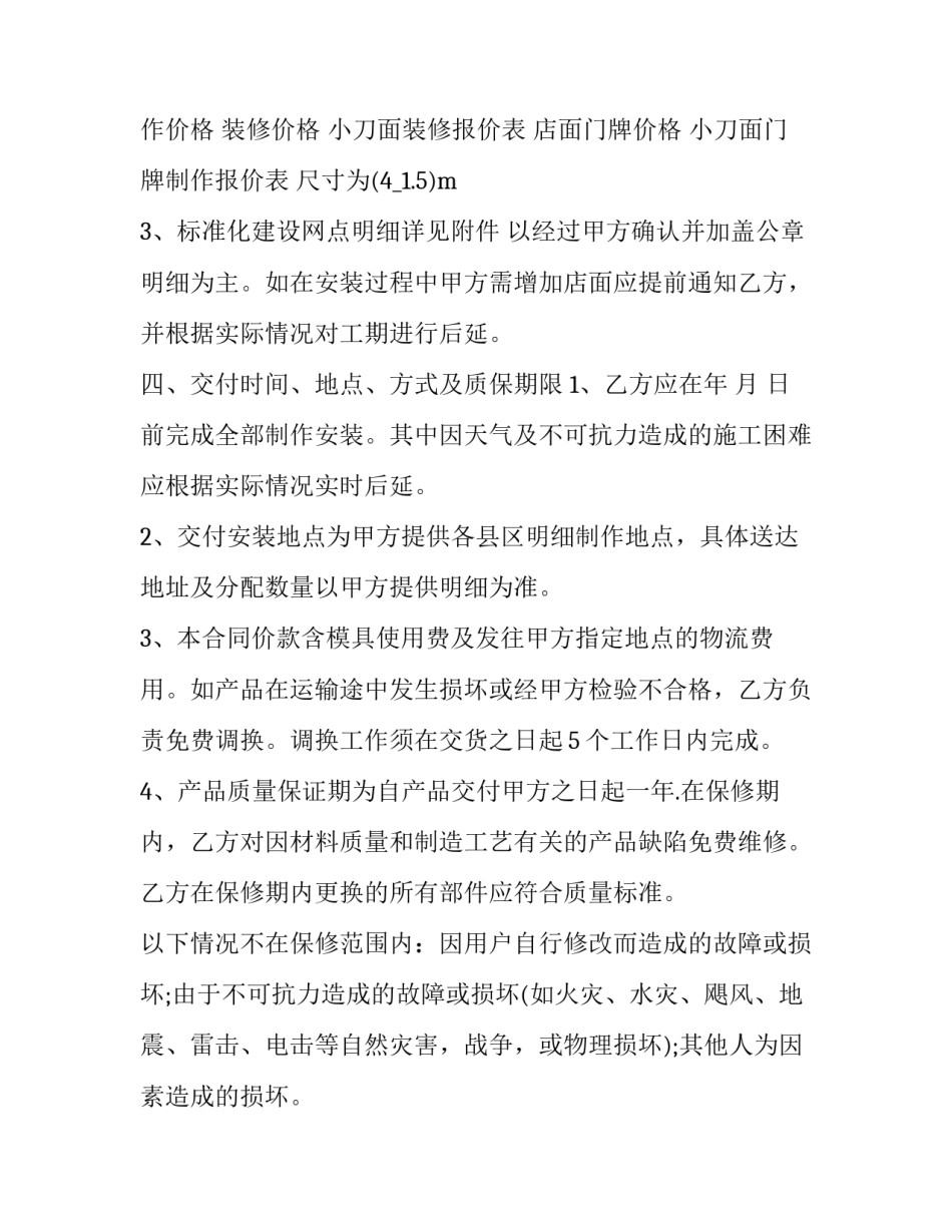 最简单的装修合同 最简单的装修合同书(十三篇)_第3页