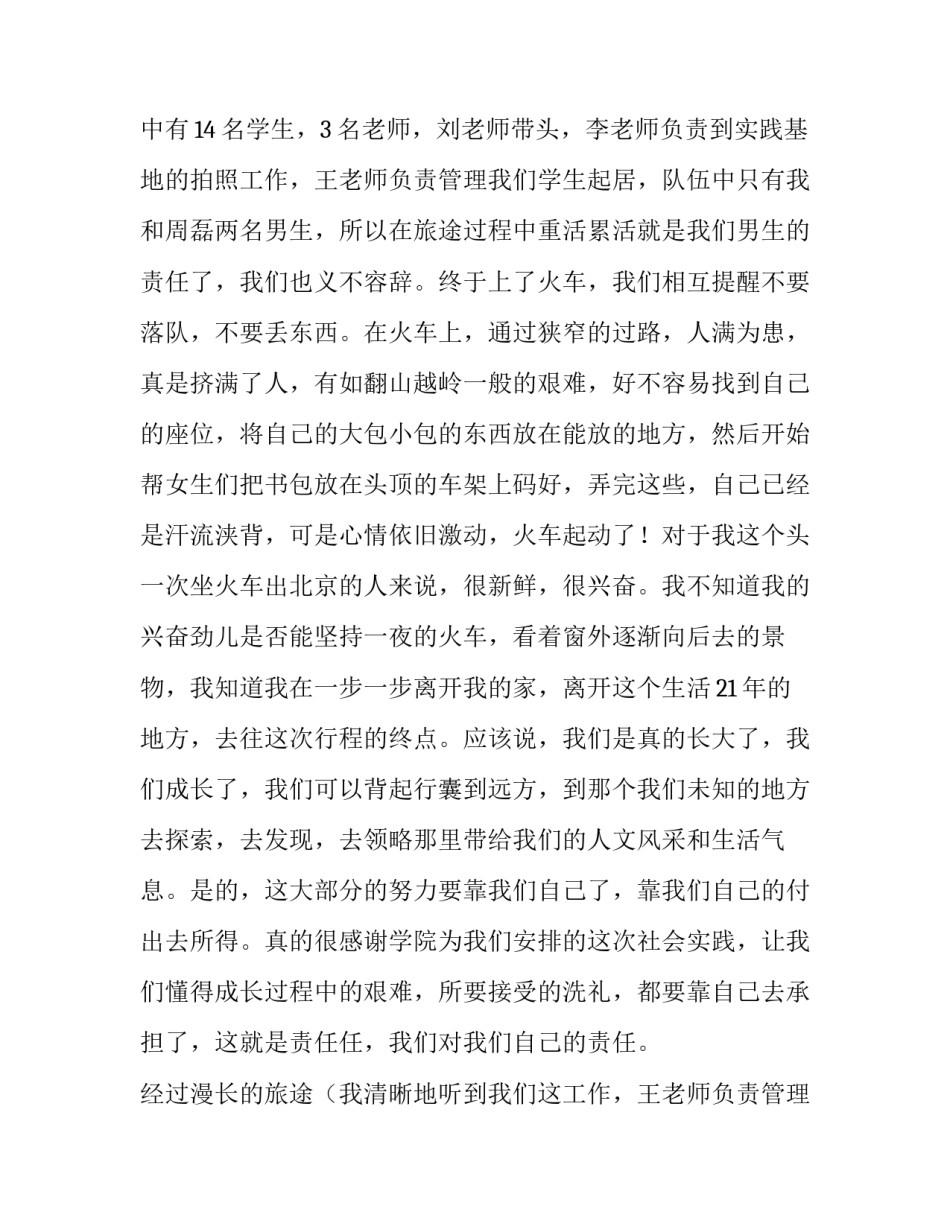 2017年内蒙古大学生实践报告范文_第2页