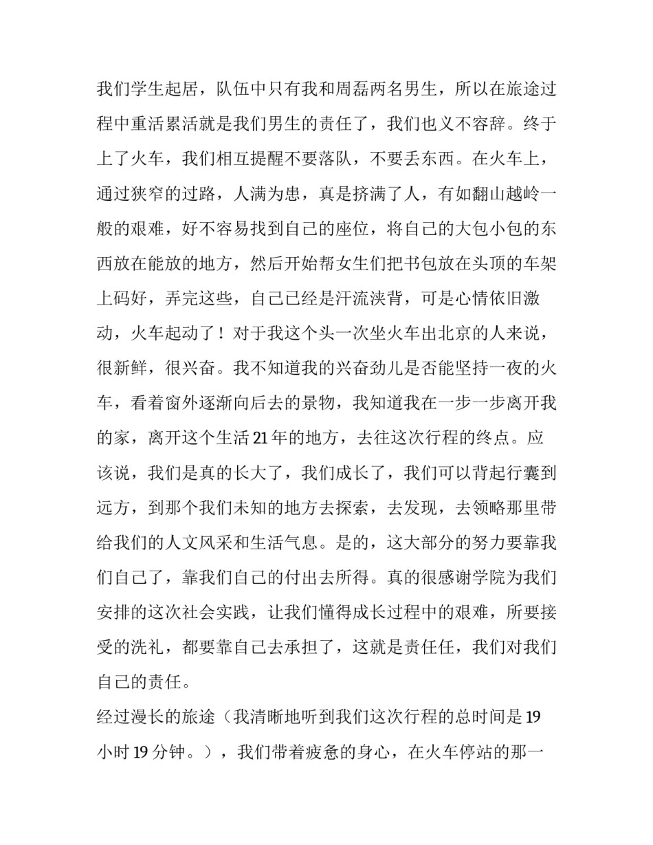 2017年内蒙古大学生实践报告范文_第3页