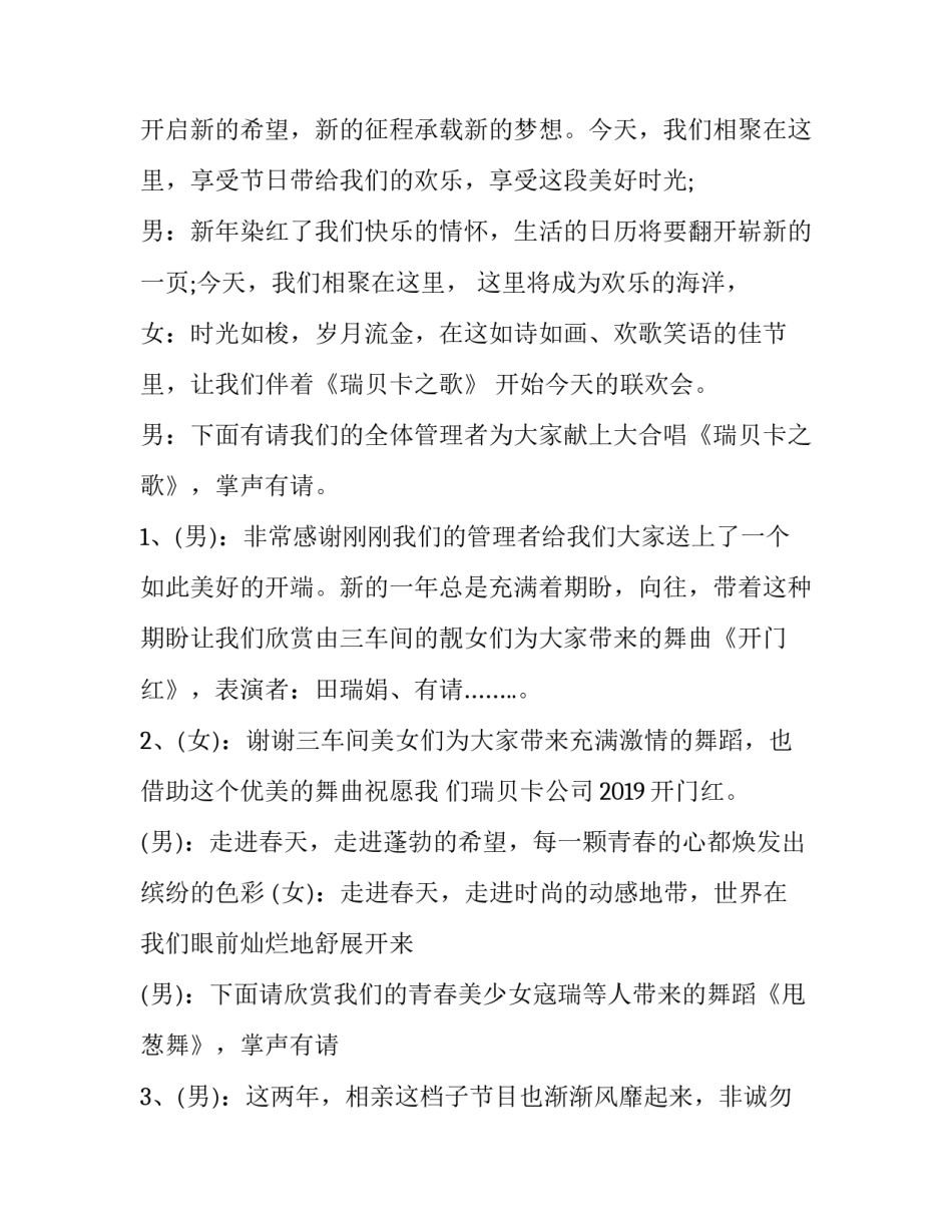 最新春节文艺晚会主持词(十六篇)_第3页