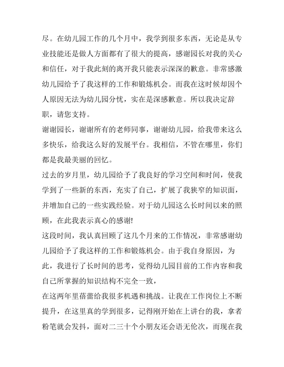 最新幼师的辞职报告 幼师辞职报告书简短(8篇)_第2页