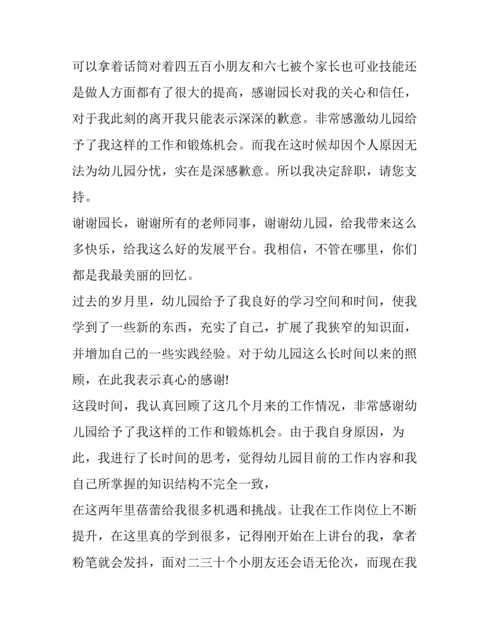 最新幼师的辞职报告 幼师辞职报告书简短(8篇)_第3页