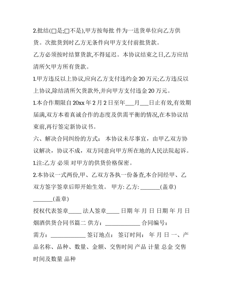 最新烟酒供货合同书(十一篇)_第3页