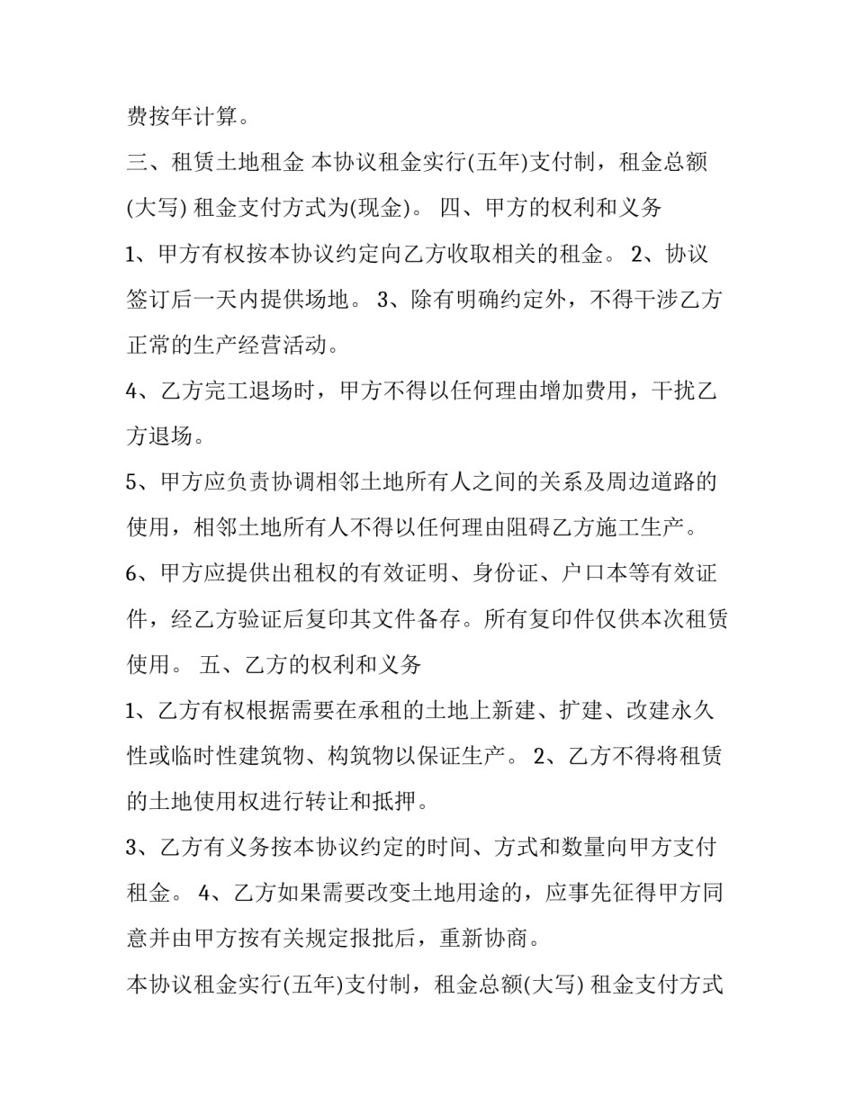 2023年土地出租合同书样本 土地出租合同书样本 简单版(十四篇)_第2页