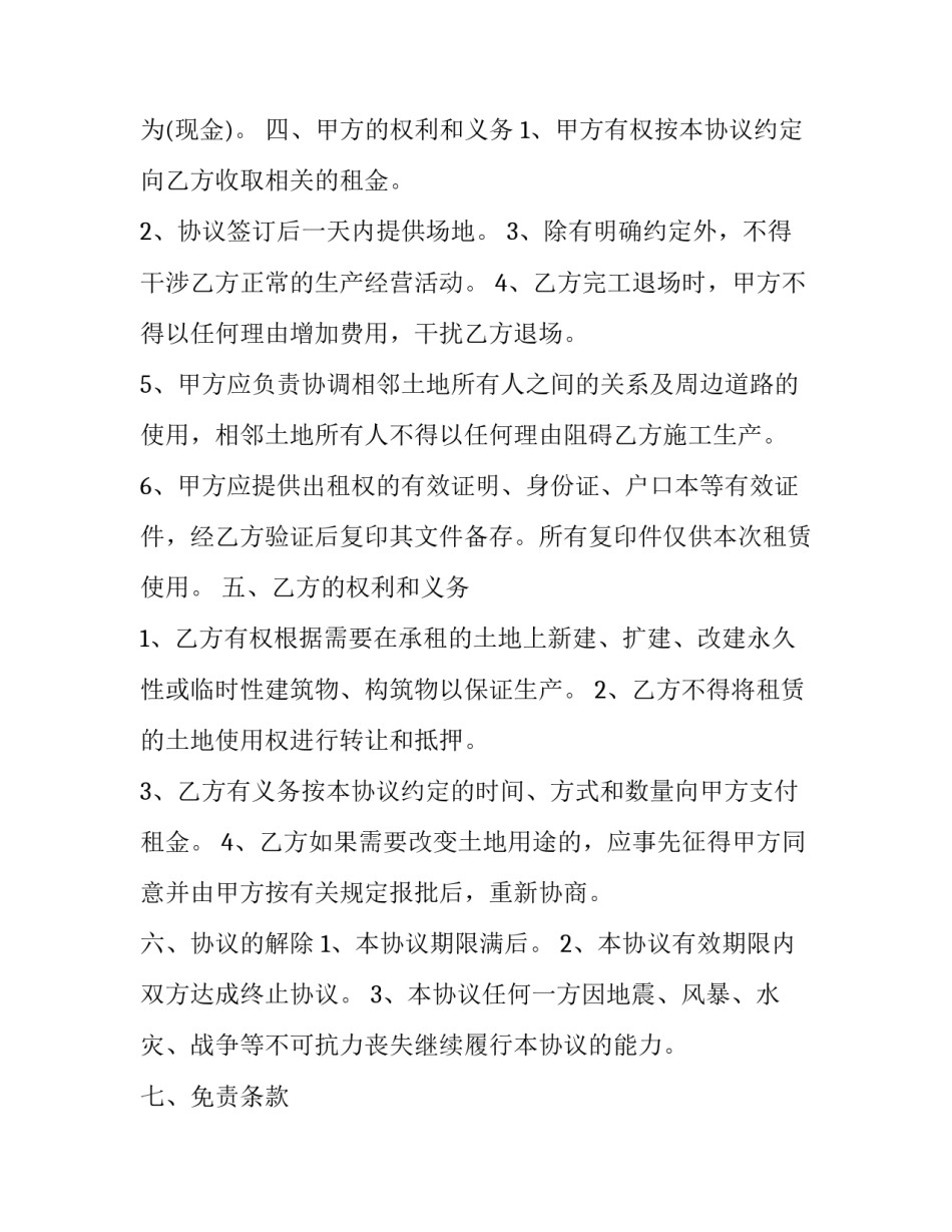 2023年土地出租合同书样本 土地出租合同书样本 简单版(十四篇)_第3页