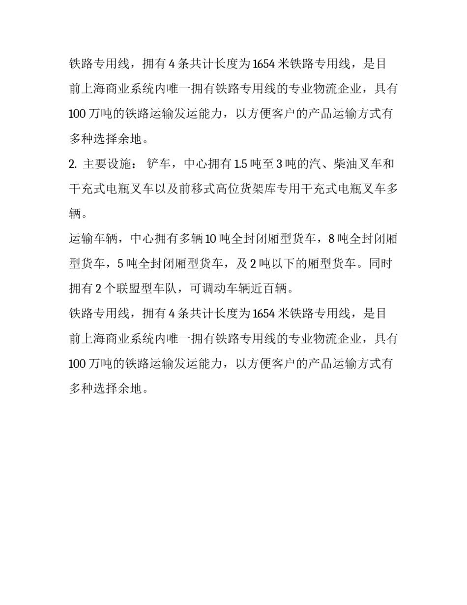 商业物流中心的实习报告范文_第2页