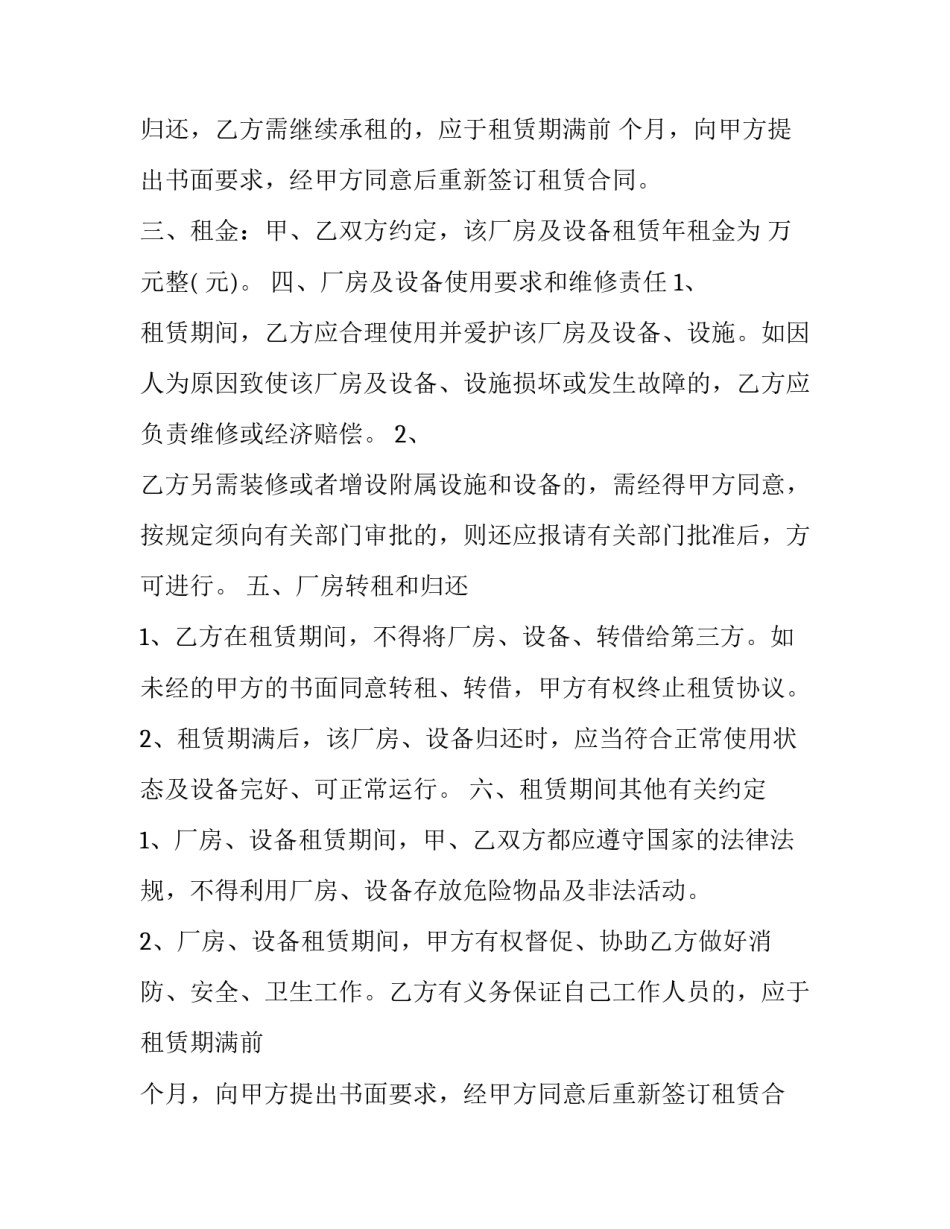 2023年厂房设备租赁合同模板 厂房租赁合同电子版本(十三篇)_第2页
