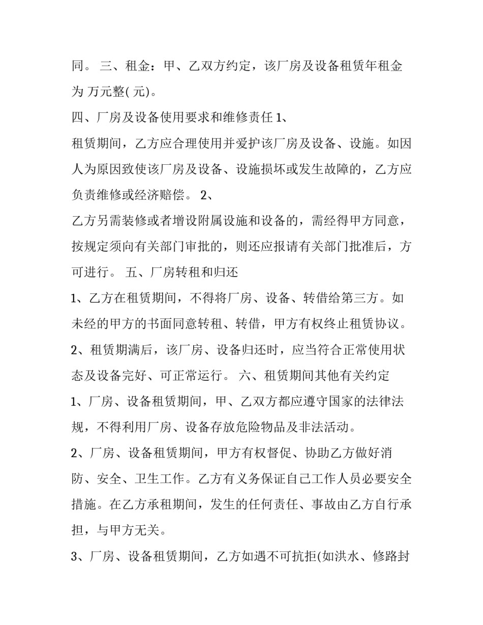 2023年厂房设备租赁合同模板 厂房租赁合同电子版本(十三篇)_第3页