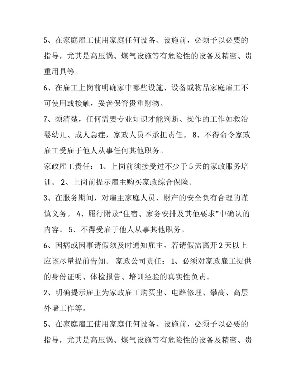 最新保姆劳务合同(十六篇)_第2页