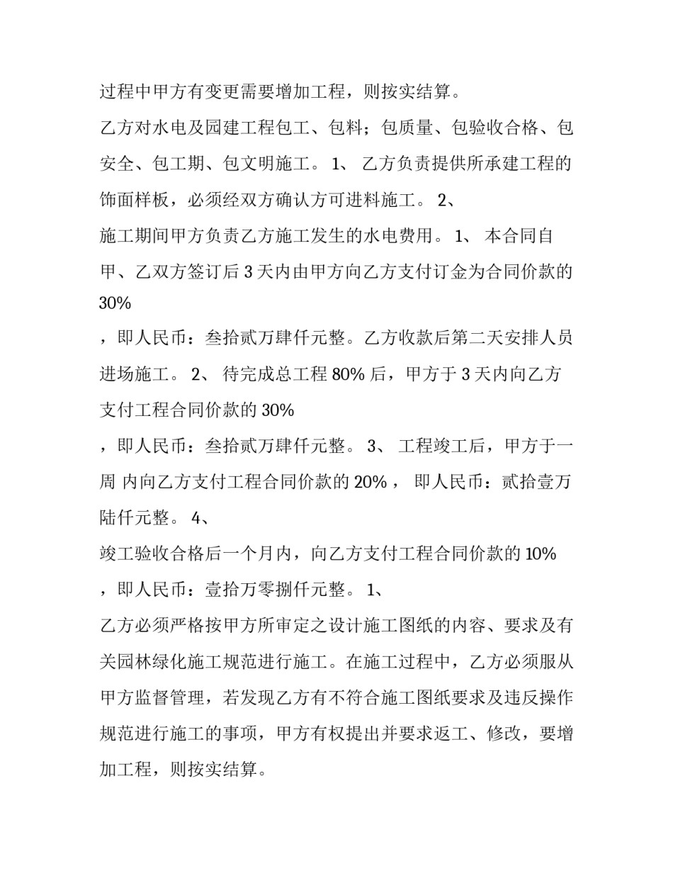 最新建筑合同纠纷案例 建筑合同违约金赔偿标准(10篇)_第2页