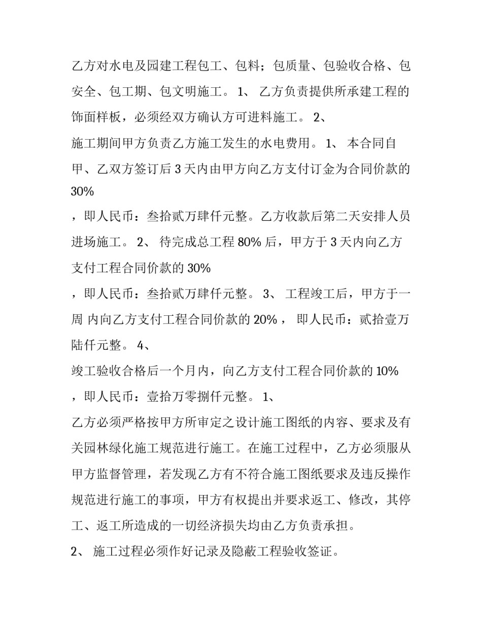 最新建筑合同纠纷案例 建筑合同违约金赔偿标准(10篇)_第3页
